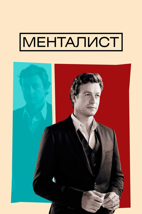 Постер сериала